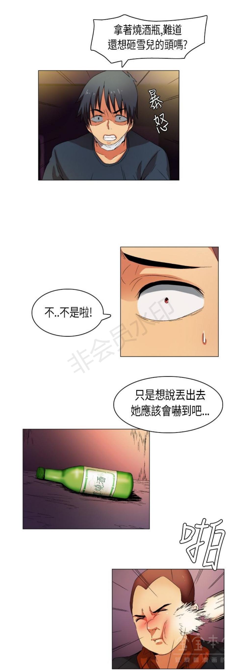 《校园梦精记》漫画 第29话