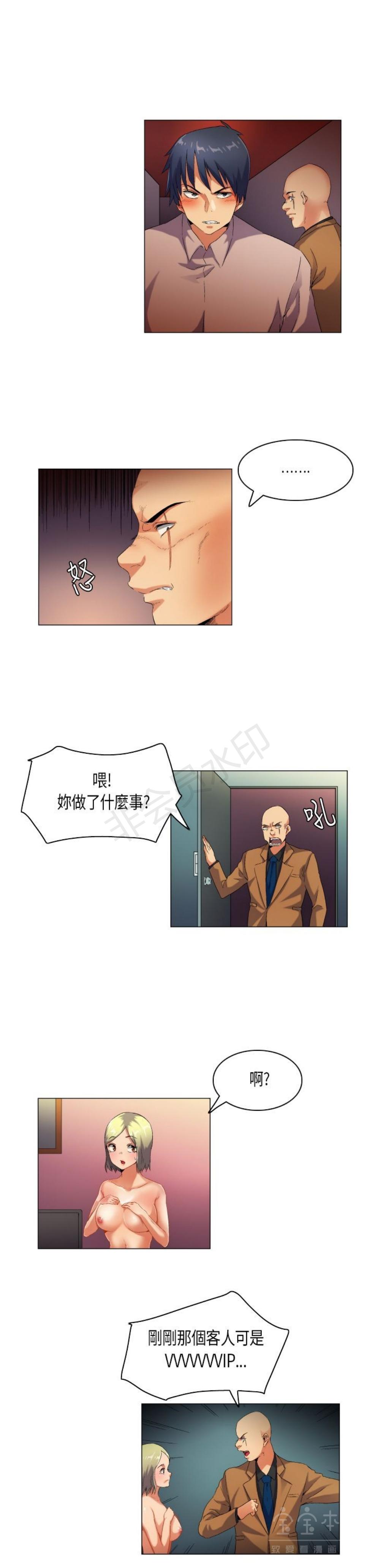 《校园梦精记》漫画 第44话