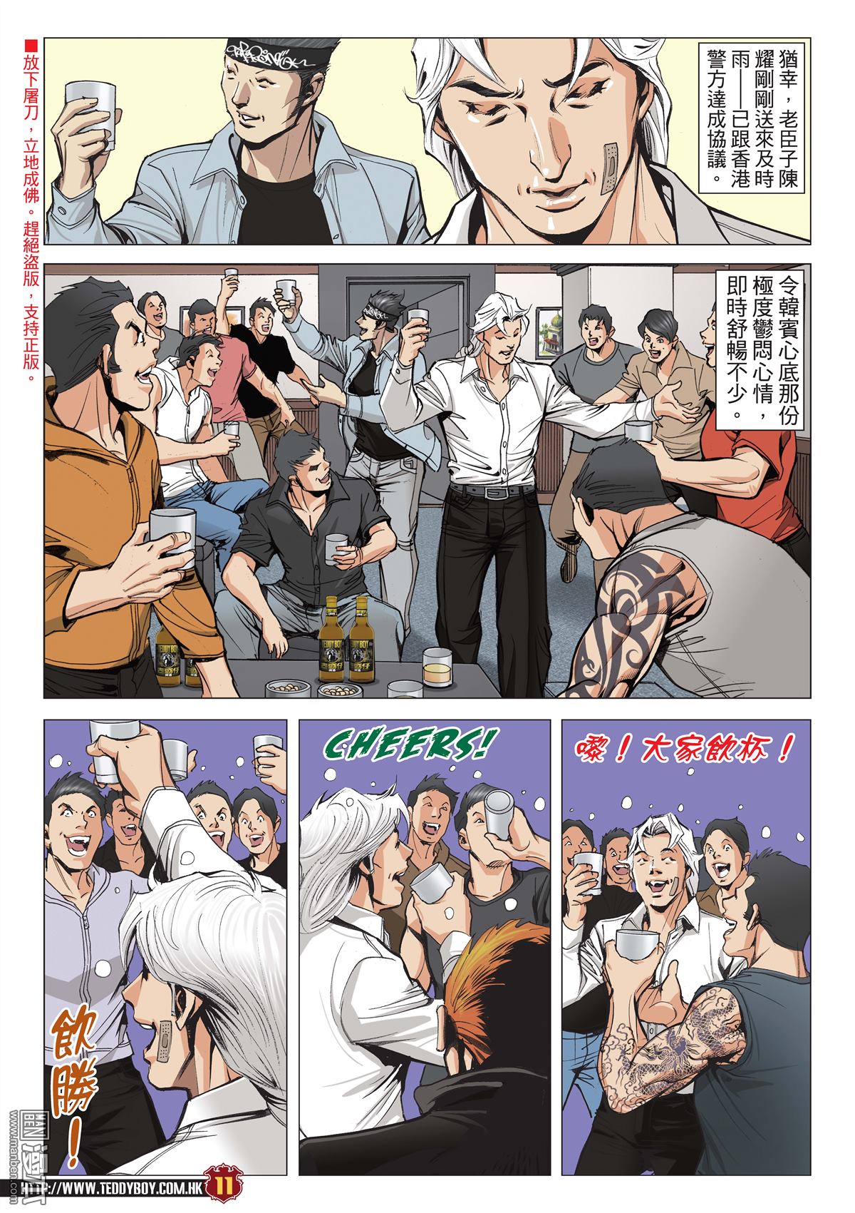 《古惑仔》漫画 第2055话