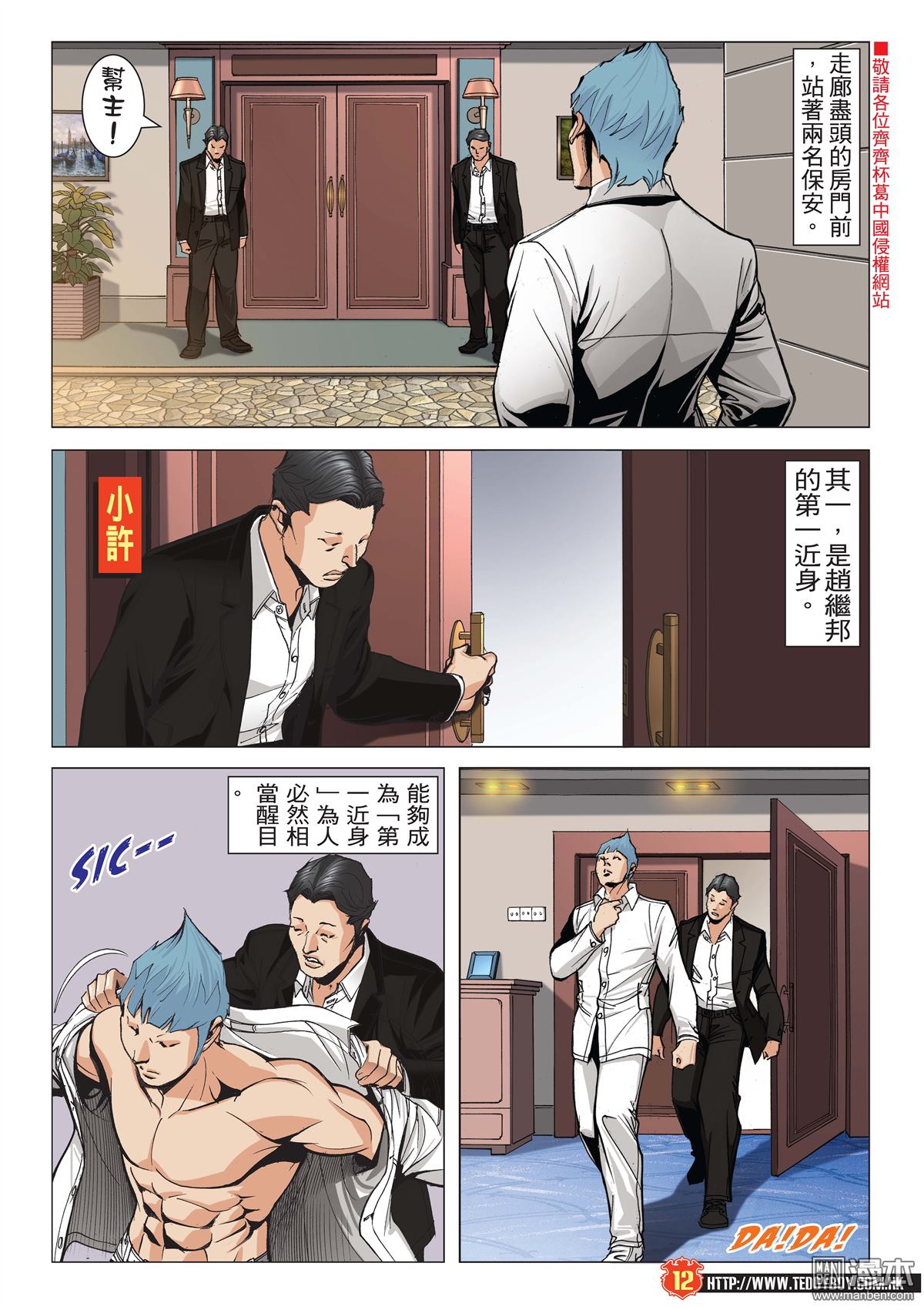 《古惑仔》漫画 第2056话