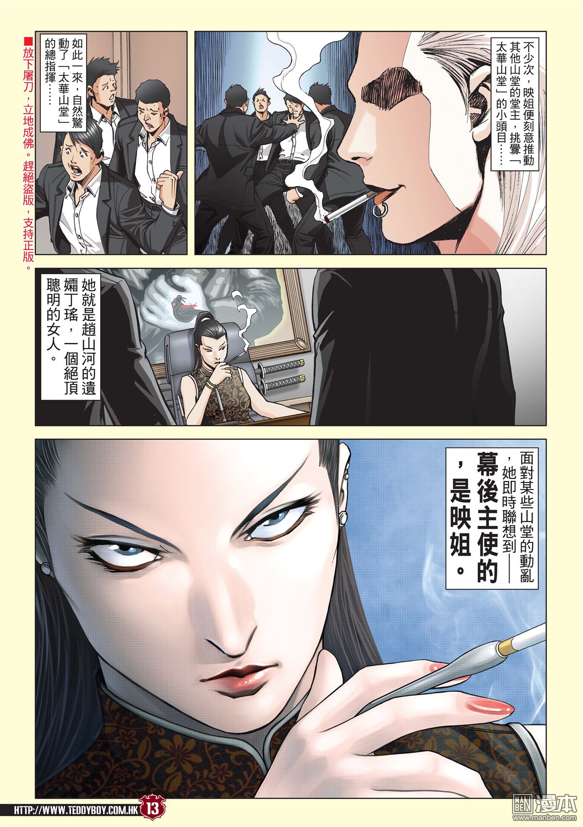 《古惑仔》漫画 第2059话