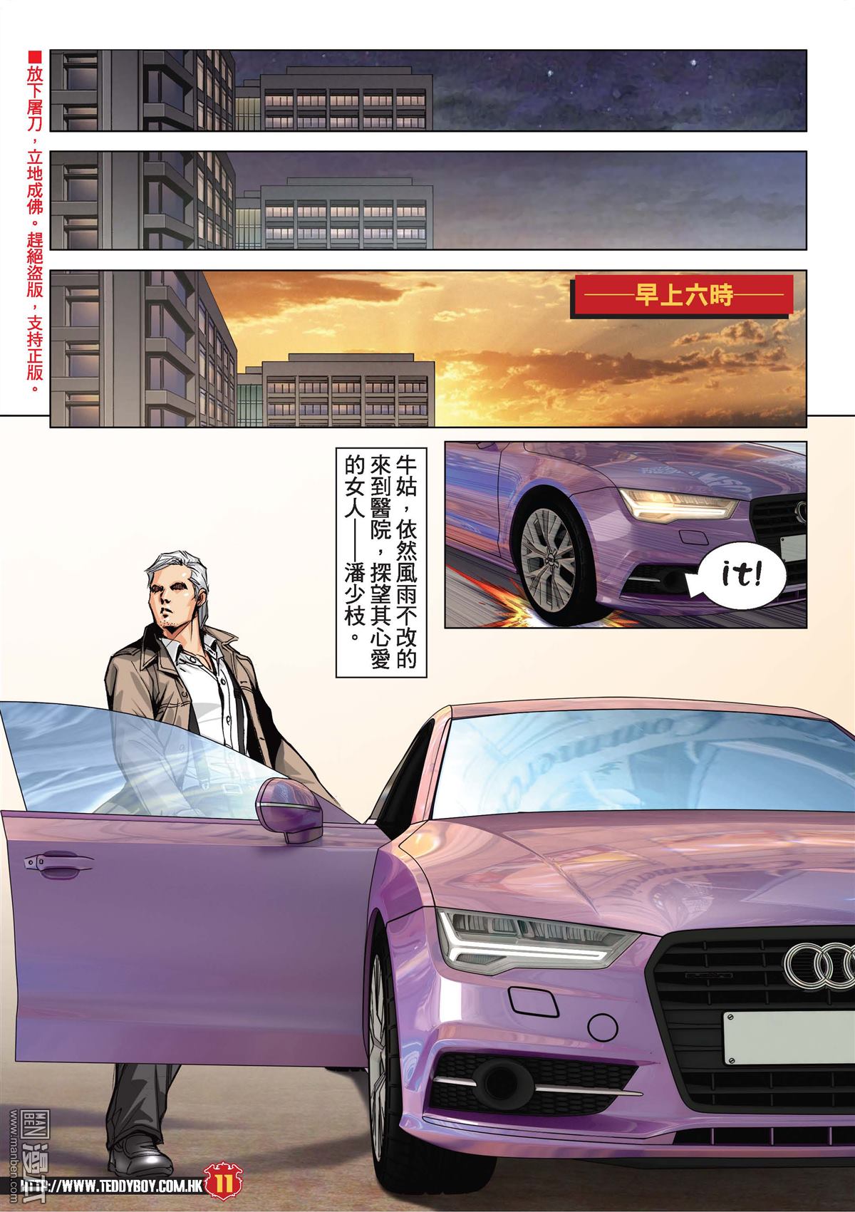 《古惑仔》漫画 第2096话