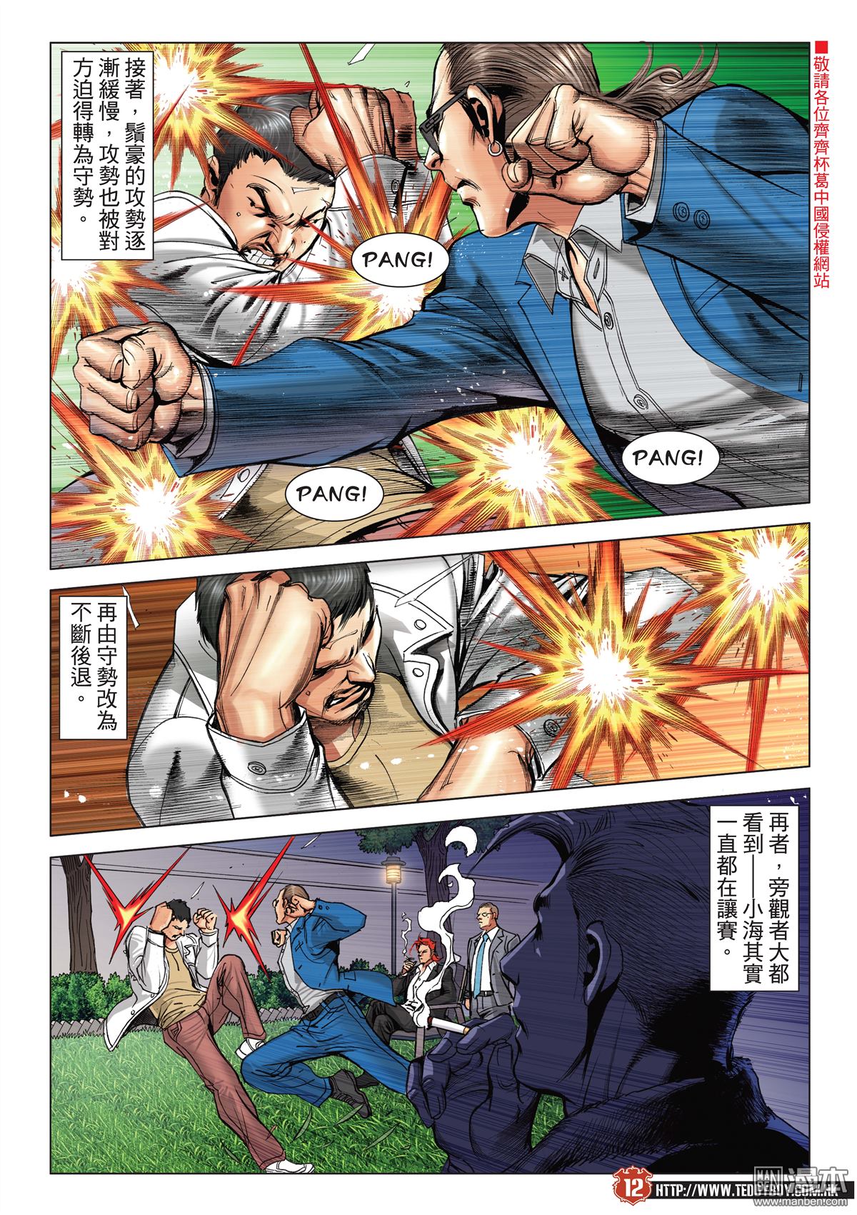 《古惑仔》漫画 第2103话