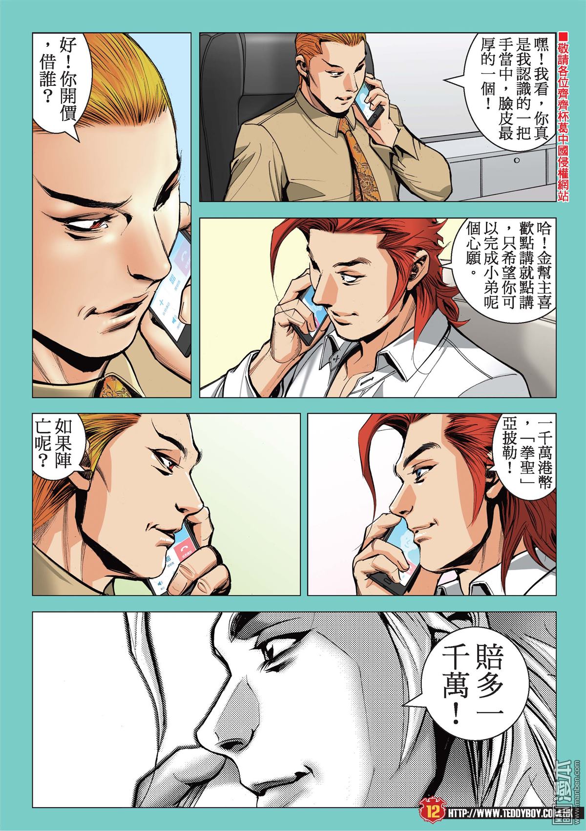 《古惑仔》漫画 第2114话