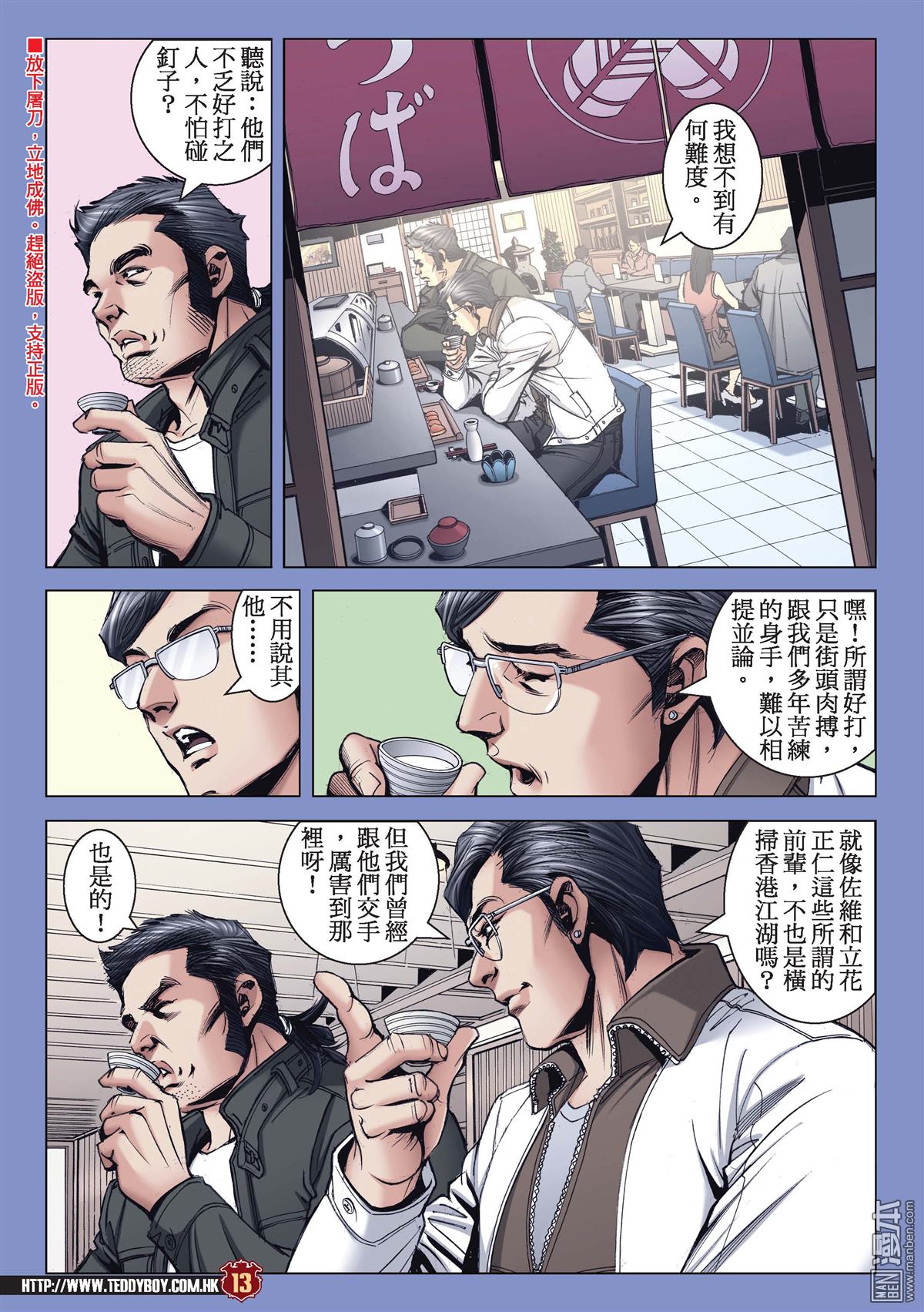 《古惑仔》漫画 第2152话