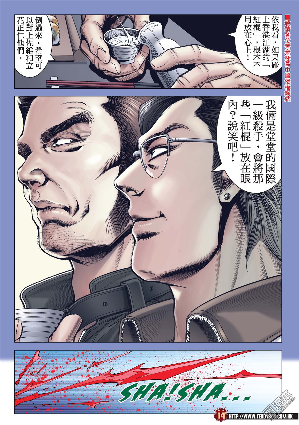 《古惑仔》漫画 第2152话