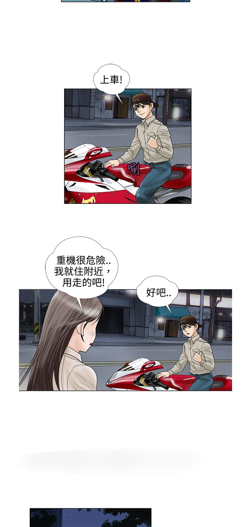 《危险的爱》漫画 第7话