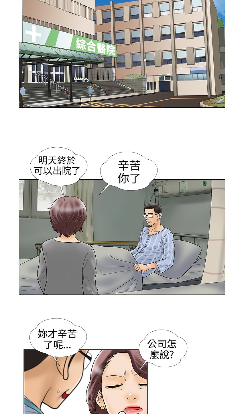 《危险的爱》漫画 第33话