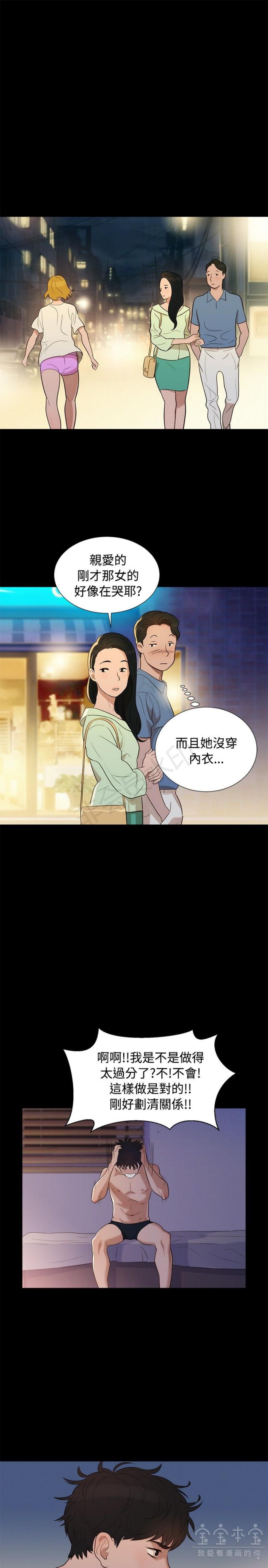 《不伦驾训班》漫画 第4话