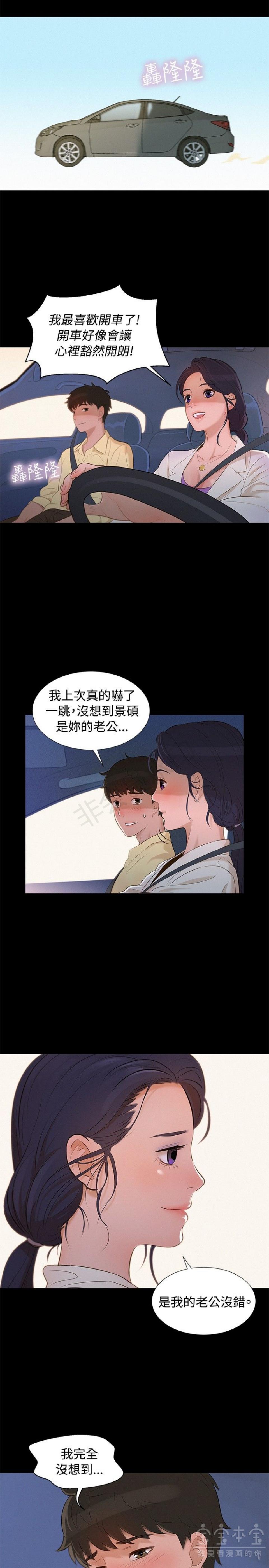 《不伦驾训班》漫画 第9话