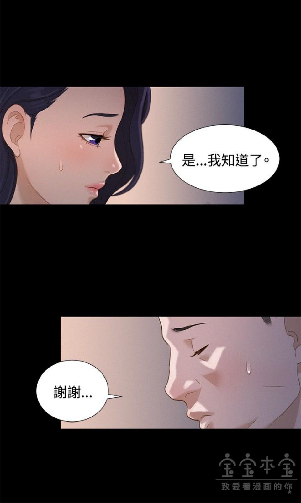 《不伦驾训班》漫画 第14话