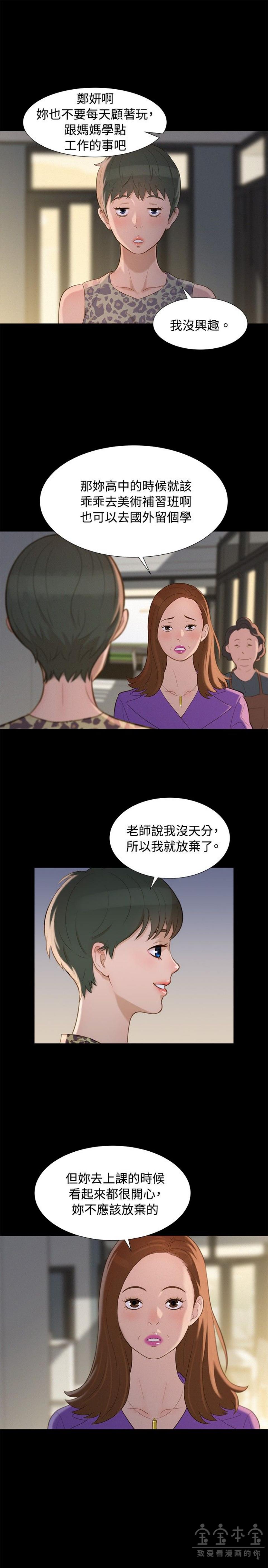 《不伦驾训班》漫画 第14话