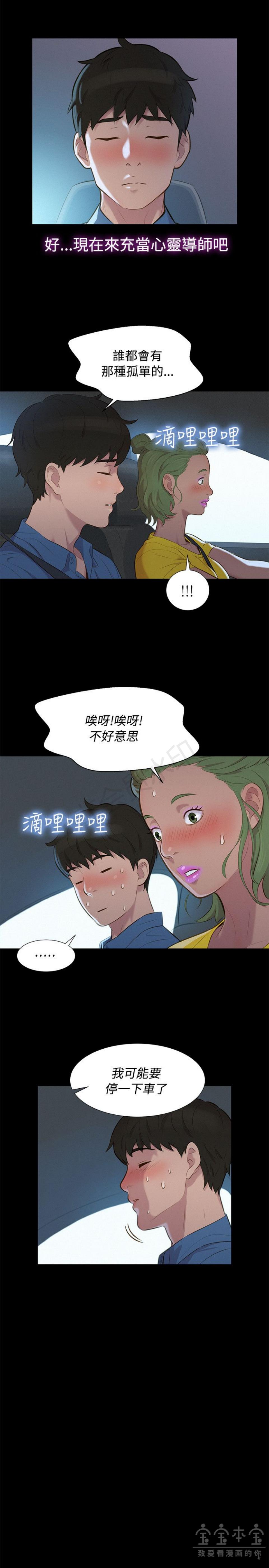 《不伦驾训班》漫画 第17话