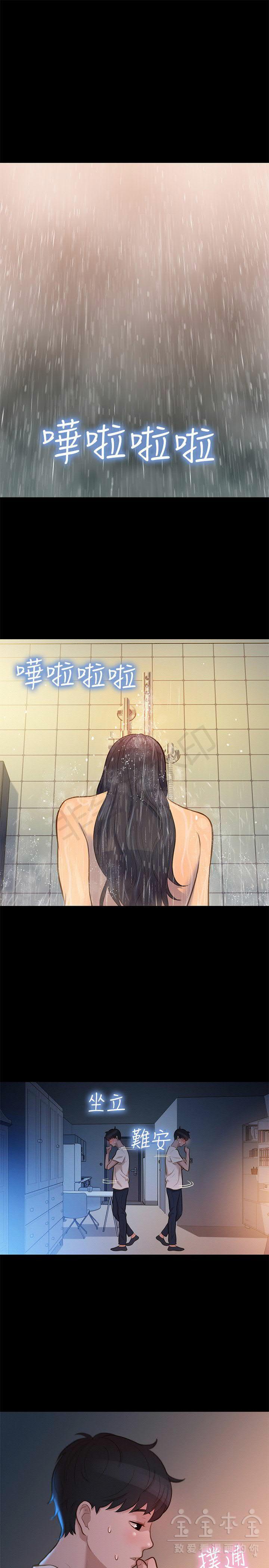 《不伦驾训班》漫画 第31话