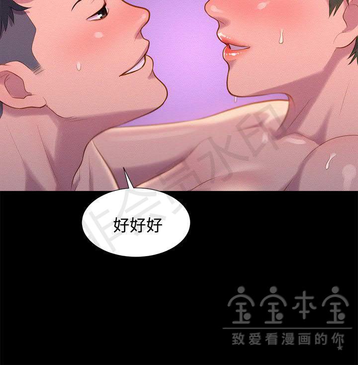 《不伦驾训班》漫画 第40话