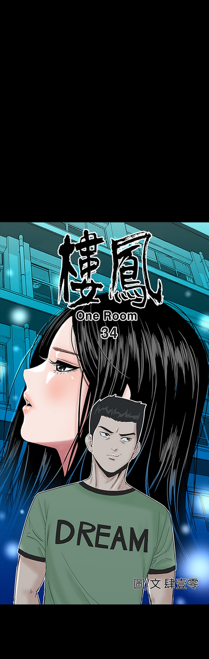 《楼凤》漫画 第34话