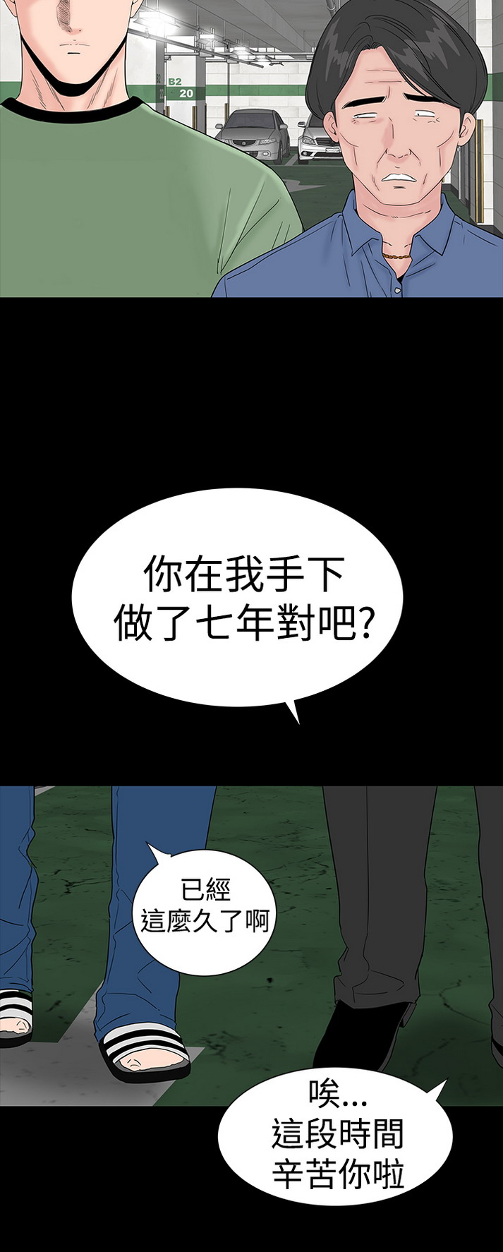 《楼凤》漫画 第34话