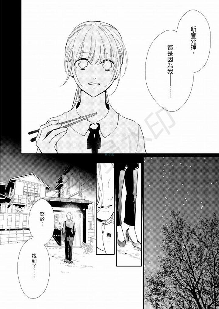 《第二次初恋，激烈又深沉》漫画 第6话