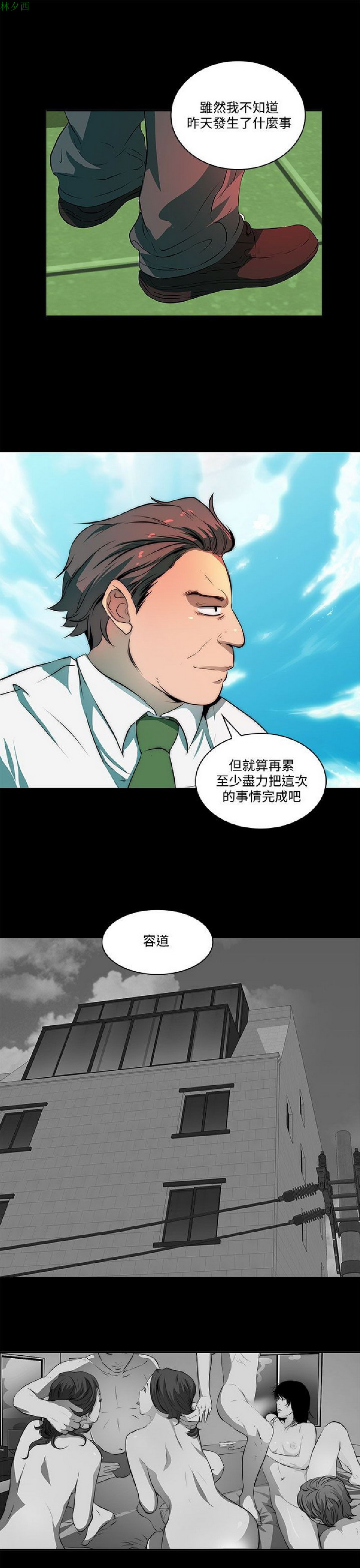 《人妻的秘密》漫画 第6话