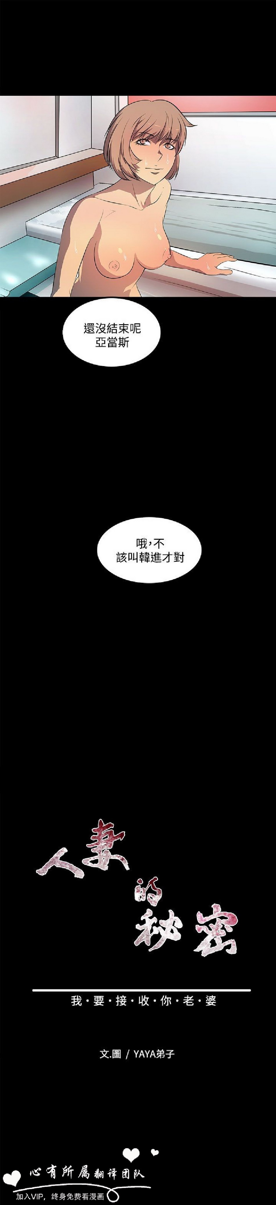 《人妻的秘密》漫画 第41话