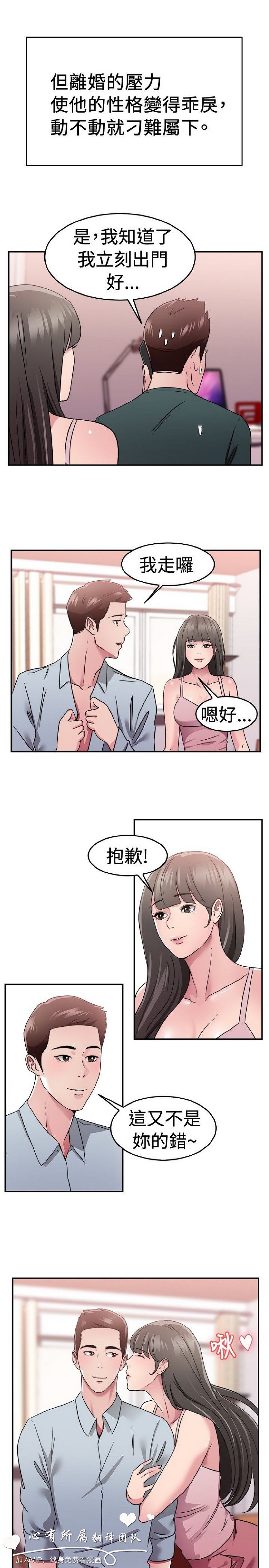 《前男友前女友》漫画 第77话