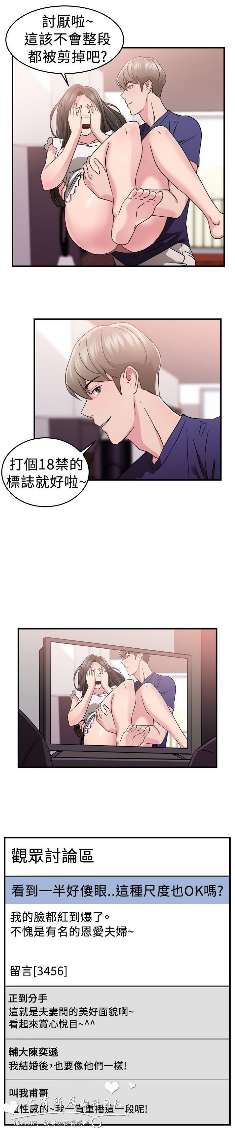 《前男友前女友》漫画 第81话