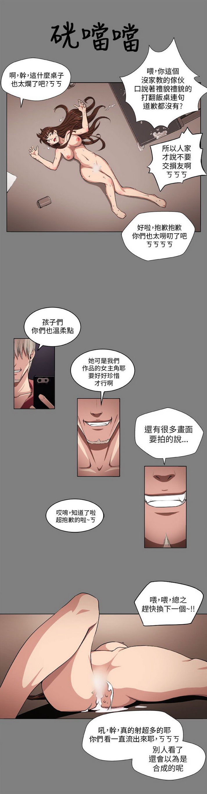 《圈套》漫画 第1话