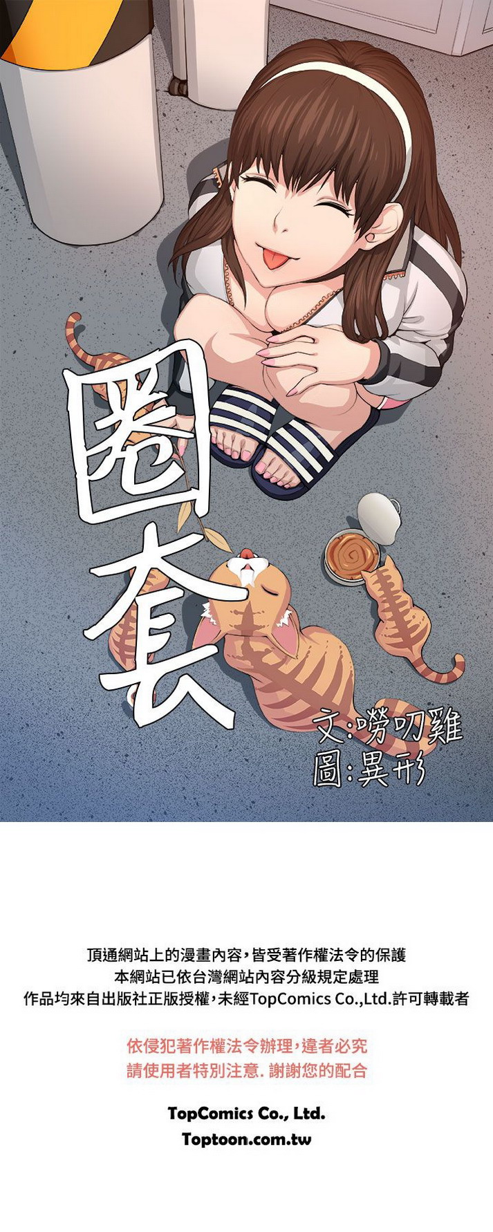 《圈套》漫画 第1话