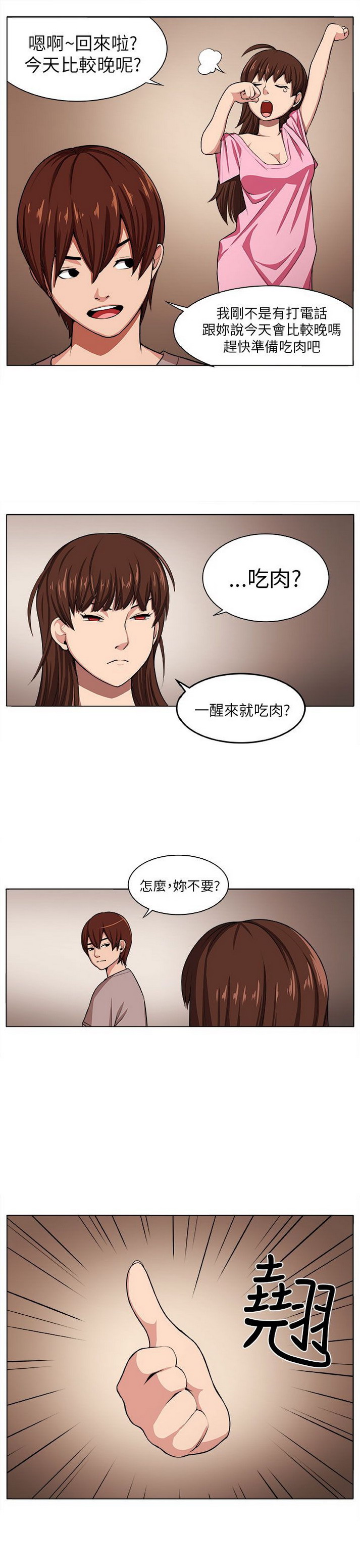 《圈套》漫画 第2话