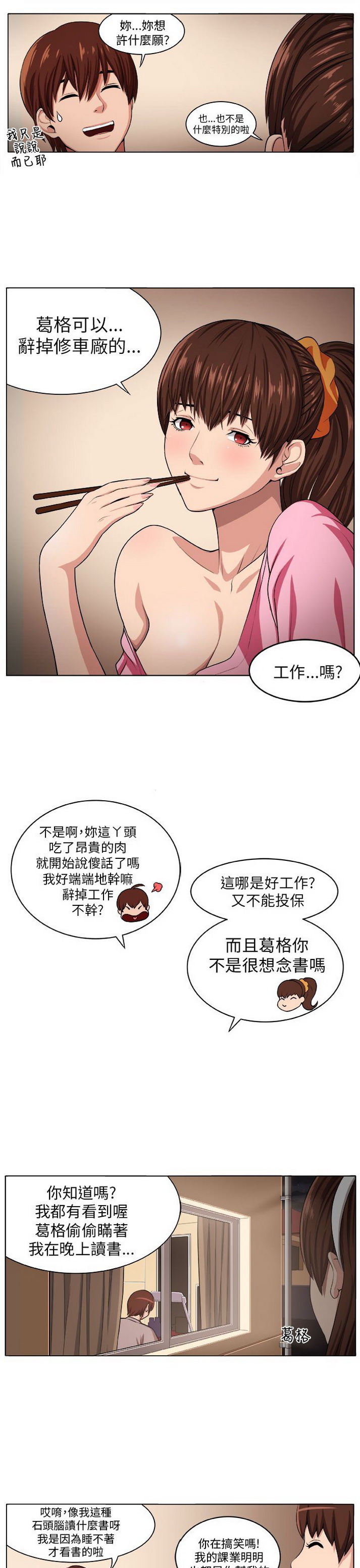 《圈套》漫画 第2话