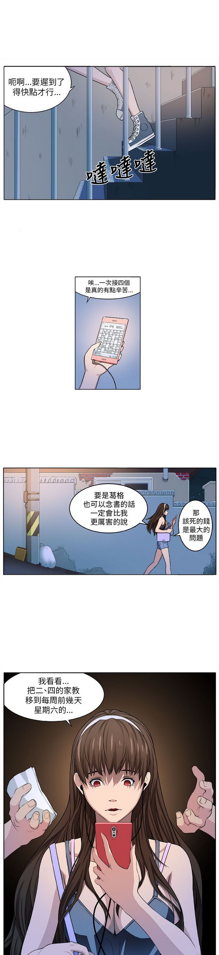 《圈套》漫画 第2话