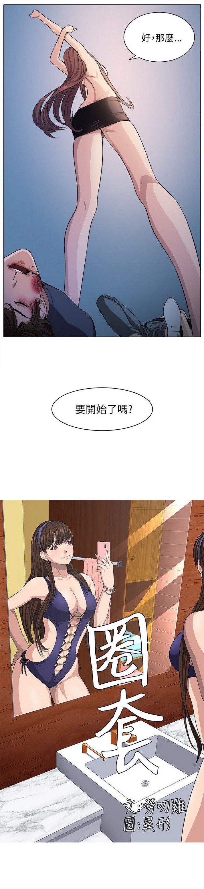 《圈套》漫画 第5话