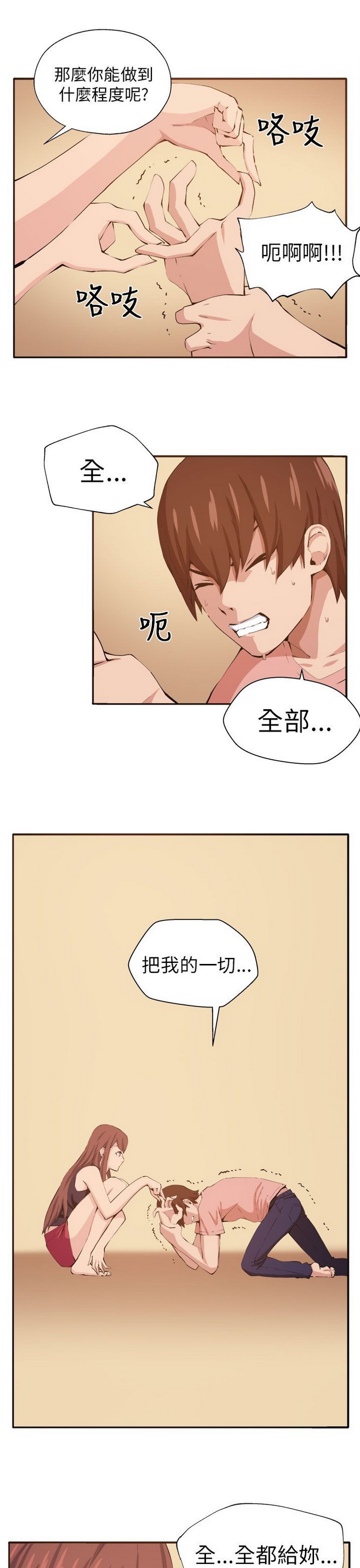 《圈套》漫画 第12话