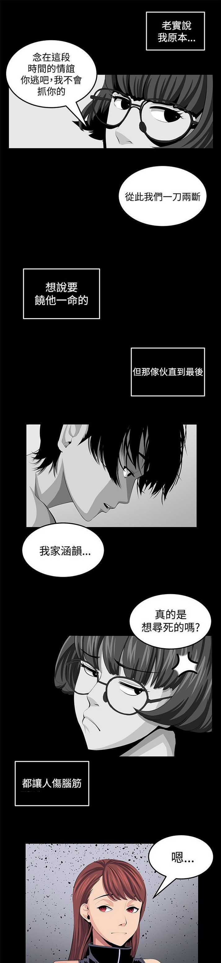 《圈套》漫画 第23话