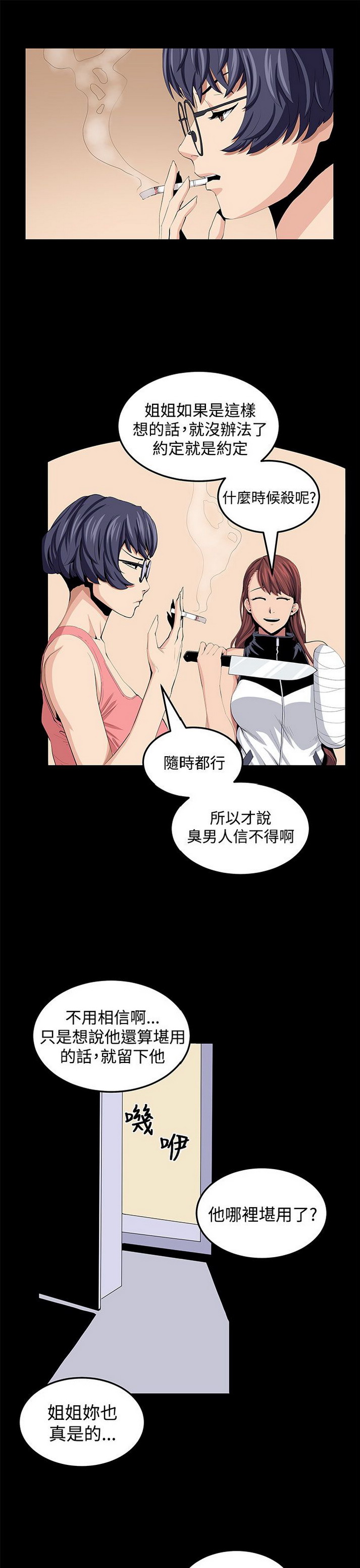 《圈套》漫画 第23话