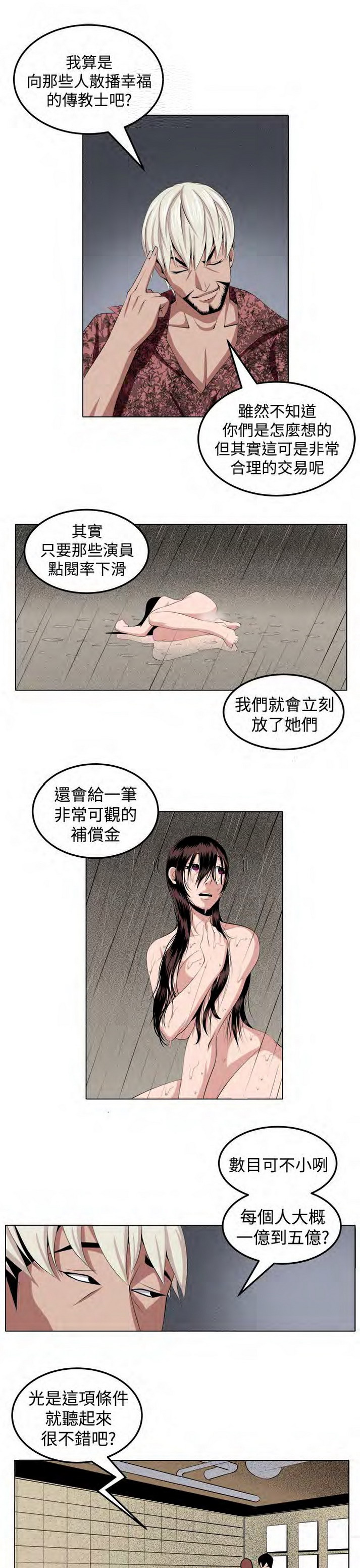 《圈套》漫画 第29话