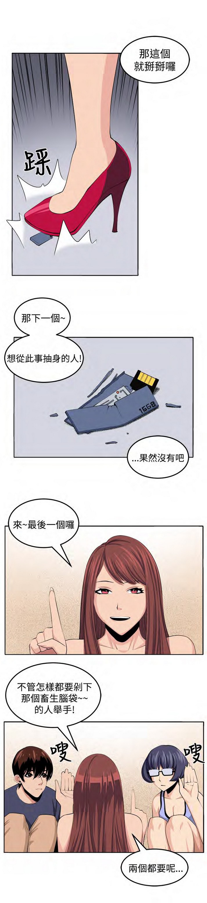 《圈套》漫画 第30话