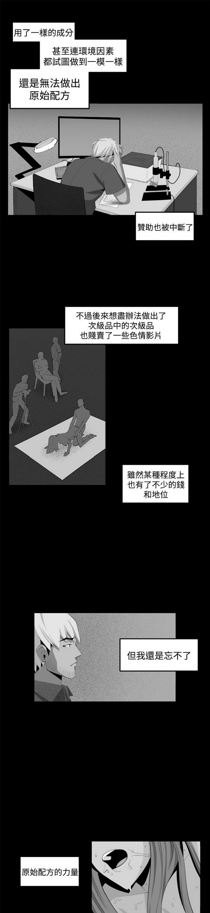 《圈套》漫画 第34话