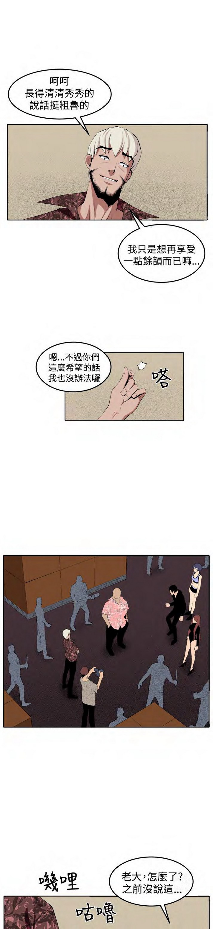 《圈套》漫画 第34话