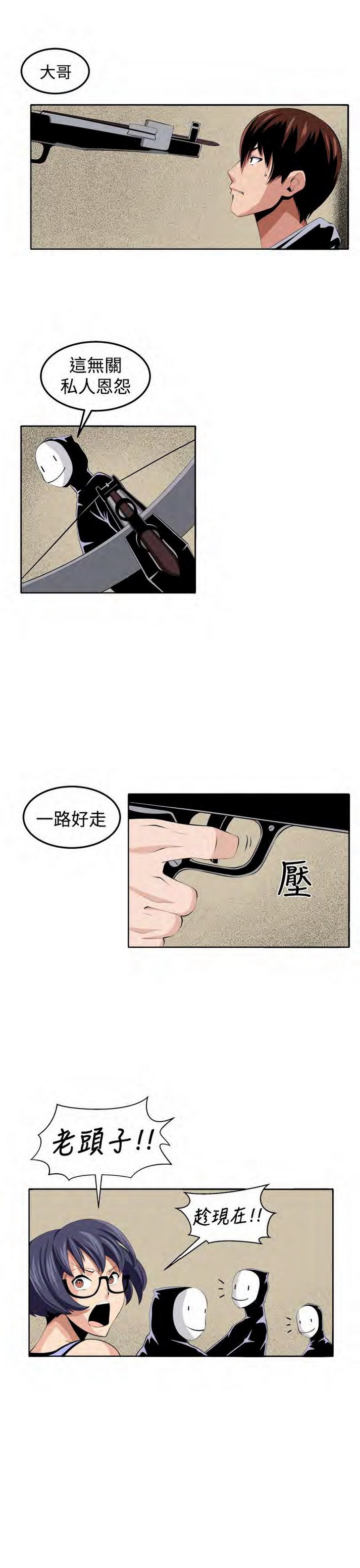 《圈套》漫画 第34话