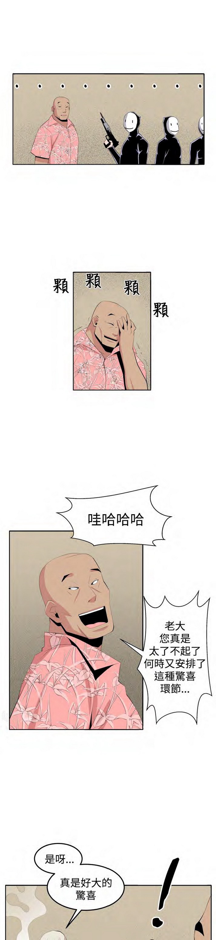 《圈套》漫画 第34话