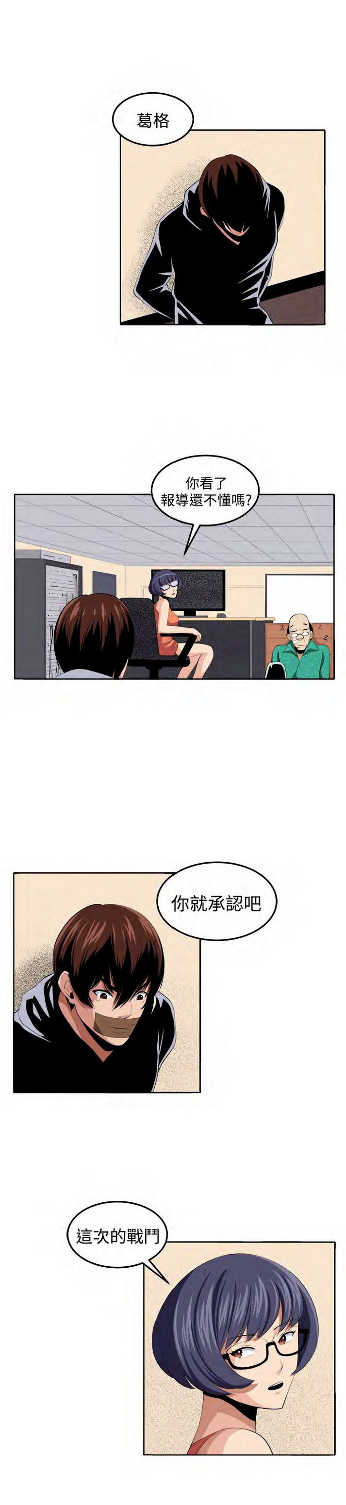 《圈套》漫画 第34话