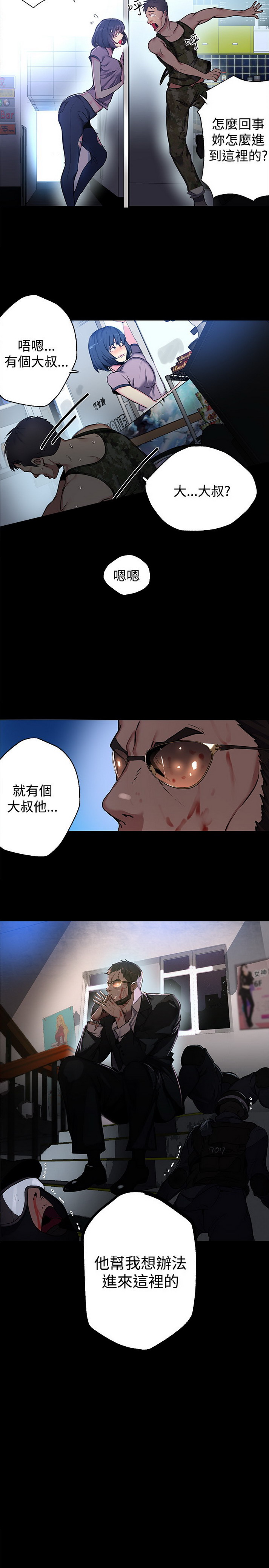 《女神网咖》漫画 第11话