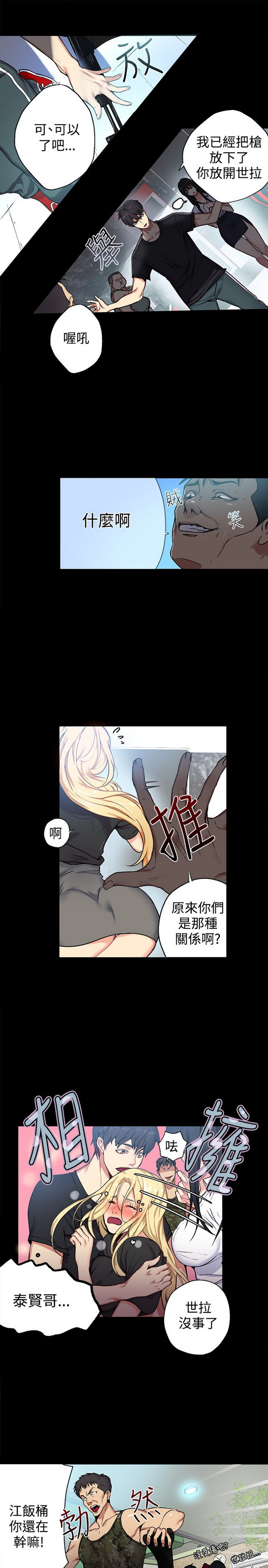 《女神网咖》漫画 第11话