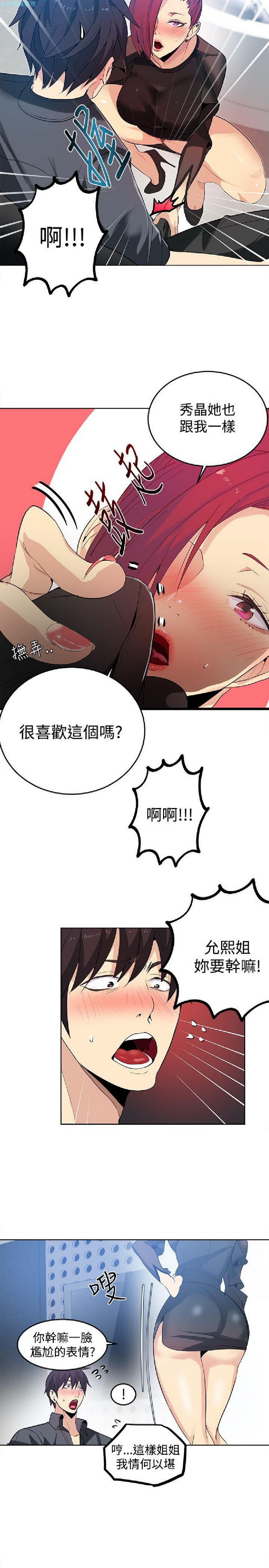 《女神网咖》漫画 第33话