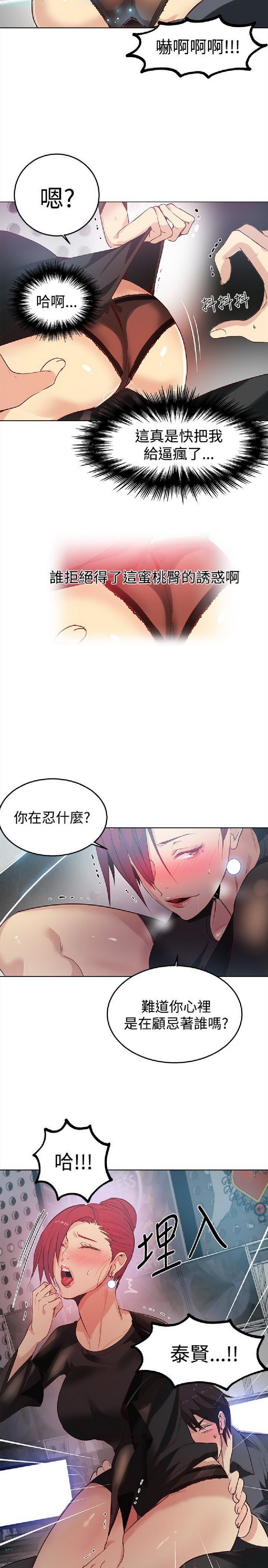 《女神网咖》漫画 第33话