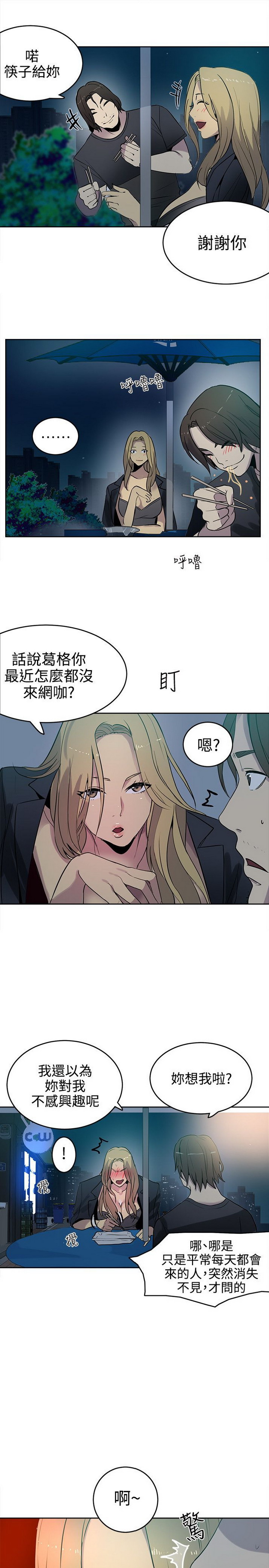 《女神网咖》漫画 第36话