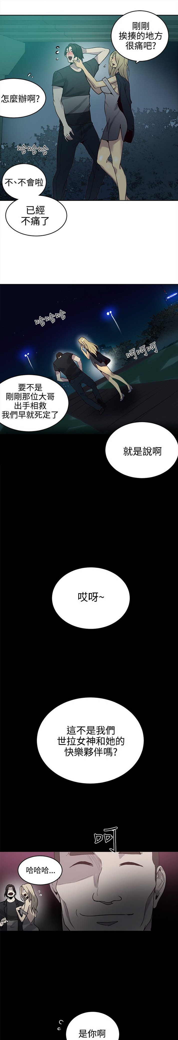 《女神网咖》漫画 第36话