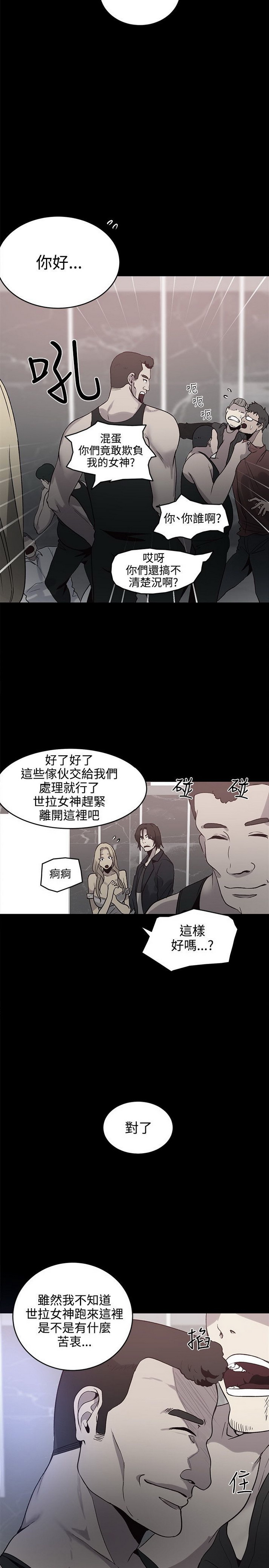 《女神网咖》漫画 第36话