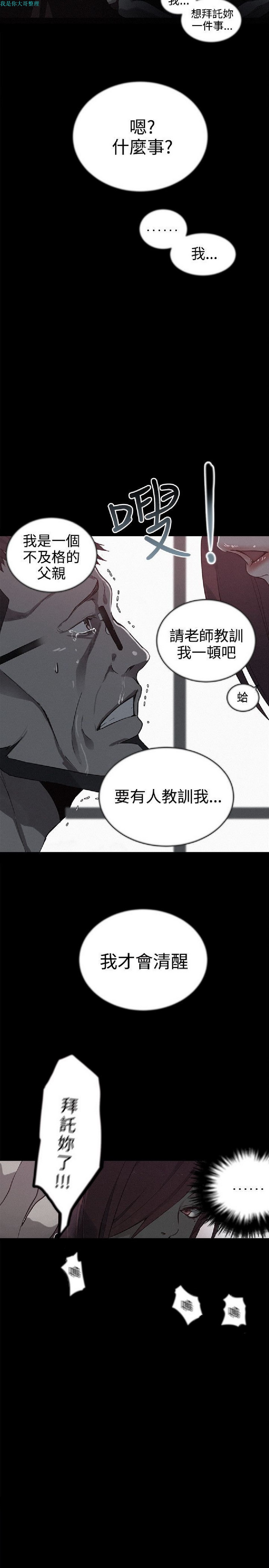 《女神网咖》漫画 第38话